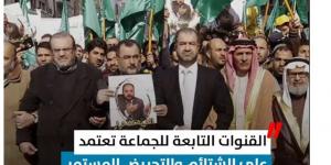 السباب والإهانات.. علامات تعكس الانهيار النفسي لإعلام الإخوان (فيديو)