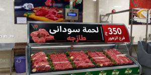 طرح اللحوم السودانية البلدية بـ350 جنيهًا استعدادًا لعيد الأضحى وتكثيف ضخ السلع بالمجمعات