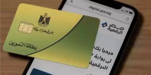 فصل اجتماعي من بطاقة التموين 2026.. الخطوات عبر مصر الرقمية