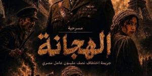 "الهجانة" على مسرح قصر ثقافة أسيوط.. يجسد معاناة فرقة العمال المصريين بالحرب العالمية