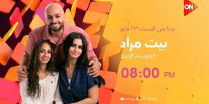 قناة ON تعلن موعد عرض الموسم الثاني من "بيت مراد".. فيديو