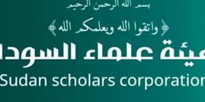هيئة علماء السودان ترد على الجدل: البلاغ ضد الأمين العام لا يمس الشرف أو الذمة
