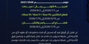 اتحاد كرة الطائرة يعلن موعد فتح باب القيد للموسم الجديد