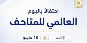 المتاحف تفتح أبوابها مجانًا للمصريين اليوم.. اعرف المتاحف الثلاثة المستثناة
