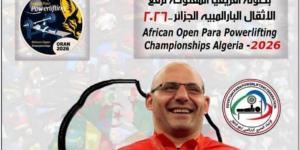 ابن المنوفية يحصد ذهبية إفريقيا.. محمد صبحي يتوج بطلًا لرفع الأثقال البارالمبية بالجزائر 2026