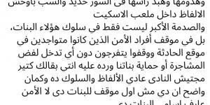 اعتداء داخل نادي دمنهور يثير غضب الأعضاء.. والتحقيقات مطلوبة بعد واقعة التعدي على فتاة داخل ملعب الاسكيت