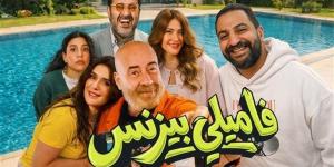 بعد تحقيقه أكثر من 20 مليون.. رفع فيلم "فاميلي بيزنس" من دور العرض