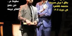 "مسرح الطفل في مواجهة هوس الشاشات" في العدد الجديد من جريدة "مسرحنا"