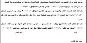 اتحاد اليد يعلن فتح باب القيد للموسم الجديد يوم 21 يونيو المقبل