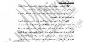الجريدة الرسمية تنشر قرار الرئيس بالعفو عن بعض السجناء بمناسبة عيد الأضحى