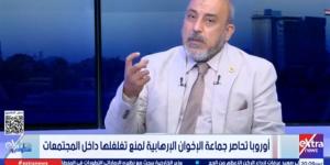 خبير يكشف أسباب تشدد فرنسا وأوروبا تجاه أنشطة "الإخوان الإرهابية" (فيديو)