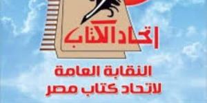 فتح باب الترشح لجوائز النقابة العامة لاتحاد الكتاب لعام 2026