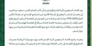 سعود عبد الحميد يتأخر عن معسكر الأخضر بعد سرقة جواز سفره فى أمستردام