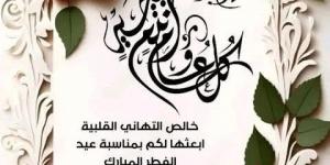 تنزيل صور رسائل عيد الأضحى 2026 عائلية