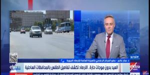 الأرصاد: طقس العيد معتدل نهارًا ومائل للبرودة ليلًا