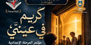 "كريم في عينيّ".. إيبارشية أسيوط للأقباط الكاثوليك تطلق مؤتمرات "الإعدادية" لصيف 2026