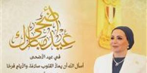 السيدة انتصار السيسي تهنئ الشعب المصري بحلول عيد الأضحى المبارك