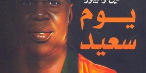 "القومي للترجمة" يسلط الضوء على رواية "يوم سعيد"
