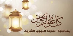 موعد إجازة المولد النبوي الشريف 2026 للموظفين والطلاب في مصر