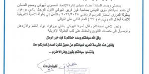 الاتحاد المصري للهوكي يهنئ الفريق أسامة ربيع بعد تتويج بورفؤاد بالدوري العام
