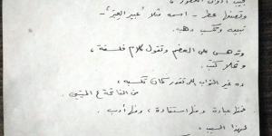 "في المقابر" قصيدة منسية لصلاح جاهين