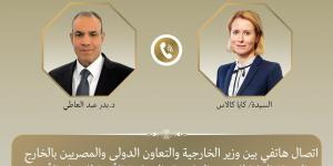 الاتحاد الأوروبي: نثمن دور مصر في دعم جهود خفض التصعيد وسرعة التوصل لاتفاق بين أمريكا وإيران
