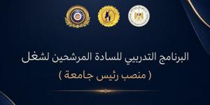 المجلس الأعلى للجامعات ومعهد إعداد القادة يطلقان البرنامج التدريبى للمرشحين لشغل منصب رئيس جامعة