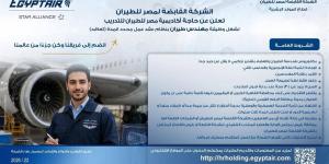 مصر للطيران تعلن عن فرص تعيين جديدة للمهندسين