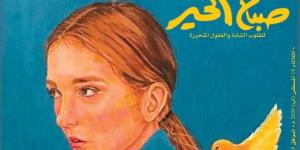 محمد بغدادي: مجلة "صباح الخير" عشقي الأول في الصحافة