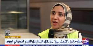مدير التشطيبات بالخط الأول للقطار الكهربائي السريع: المواد المستخدمة داخل القطار مقاومة للحريق