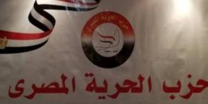 "الحرية المصرى" يشيد بدور تنسيقية الشباب فى إعداد الكوادر الوطنية
