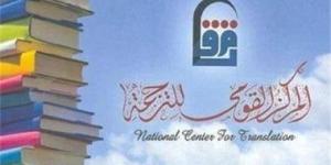 مستقبل المترجم فى عصر الذكاء الاصطناعى.. ورشة مجانية بالقومى للترجمة