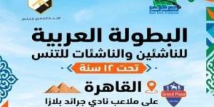 مصر تنظم البطولة العربية للتنس بمشاركة تاريخية لـ8 دول عربية