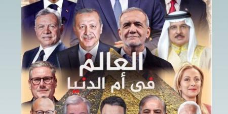 مي
      كساب
      تعليقًا
      على
      مؤتمر
      قمة
      شرم
      الشيخ:
      عاش
      الزعيم
      عبد
      الفتاح
      السيسي