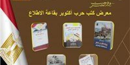«الكتب
      والوثائق
      القومية»
      تطلق
      «إصدارات
      أكتوبر»
      احتفالًا
      بالانتصارات
      المجيدة