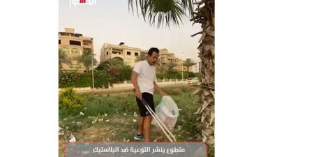 ضد
      البلاستيك..
      شاب
      يتطوع
      لتنظيف
      الشوارع
      (فيديو)