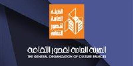 قصور
      الثقافة
      تحتفل
      بتخرج
      دفعات
      جديدة
      من
      مركز
      تنمية
      المواهب
      بالمنوفية
      والغربية
      غدًا