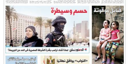 اقرأ
      في
      الدستور
      غدًا..
      حسم
      وسيطرة