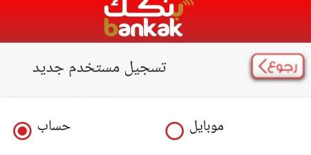 خطوات
      إنشاء
      حساب
      بنك
      الخرطوم
      2025
      عبر
      الإنترنت
      دون
      زيارة
      الفرع