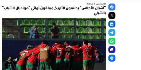 المجد
      يُكتب
      بحروف
      مغربية..
      ماذا
      قالت
      الصحف
      العربية
      عن
      إنجاز
      المغرب
      بمونديال
      الشباب؟