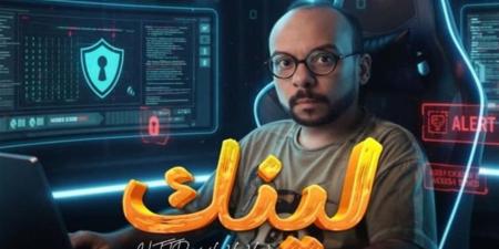 تفاصيل
      الحلقة
      الخامسة
      من
      مسلسل
      «لينك»:
      تصاعد
      درامي
      وأحداث
      مشوقة