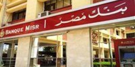 إقبال
      واسع
      على
      شهادات
      بنك
      مصر
      2025
      بعد
      خفض
      الفائدة..
      "ابن
      مصر
      الثلاثية"
      تتصدر
      بعائد
      إجمالي
      51%