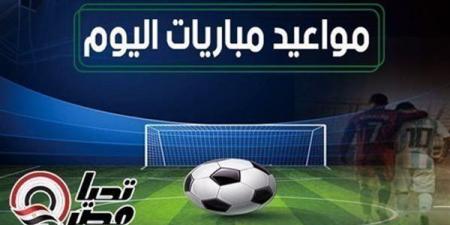 مواعيد
      مباريات
      اليوم
      الأحد
      19
      أكتوبر
      2025
      والقنوات
      الناقلة