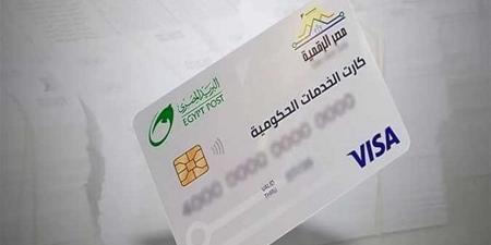 طريقة
      استخراج
      الكارت
      الموحد
      2025
      للاستفادة
      من
      الخدمات
      الحكومية
      والتموينية