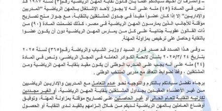عقوبات
      قانونية
      في
      انتظار
      مدربي
      الملاكمة
      غير
      المقيدين
      بنقابة
      المهن
      الرياضية