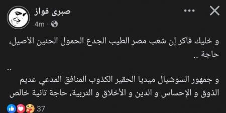 "حقير"..
      صبري
      فواز
      يهاجم
      جمهور
      السوشيال
      ميديا:
      فرق
      كبير
      بينه
      وبين
      شعب
      مصر