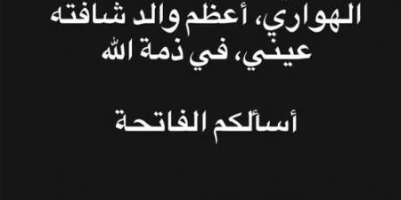 وفاة
      والد
      شريف
      الهواري
      أحد
      أعضاء
      فرقة
      كايروكي