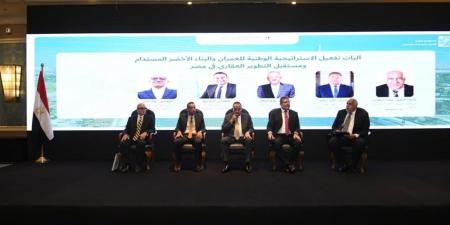 "الإسكان"
      تنظم
      فعالية
      لإطلاق
      وثيقة
      الاستراتيجية
      الوطنية
      للعمران
      والبناء
      الأخضر