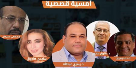 أمسية
      قصصية
      فى
      رحاب
      "الدستور"
      بمنتدى
      "أوراق"..
      الليلة