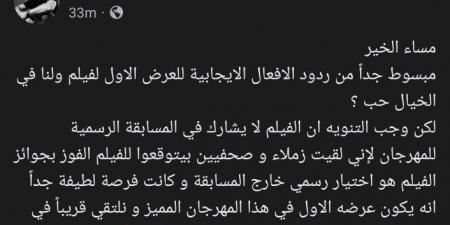 أحمد
      السعدني
      ينفي
      مشاركة
      فيلم
      ولنا
      في
      الخيال
      حب
      في
      مسابقة
      مهرجان
      الجونة..
      تفاصيل